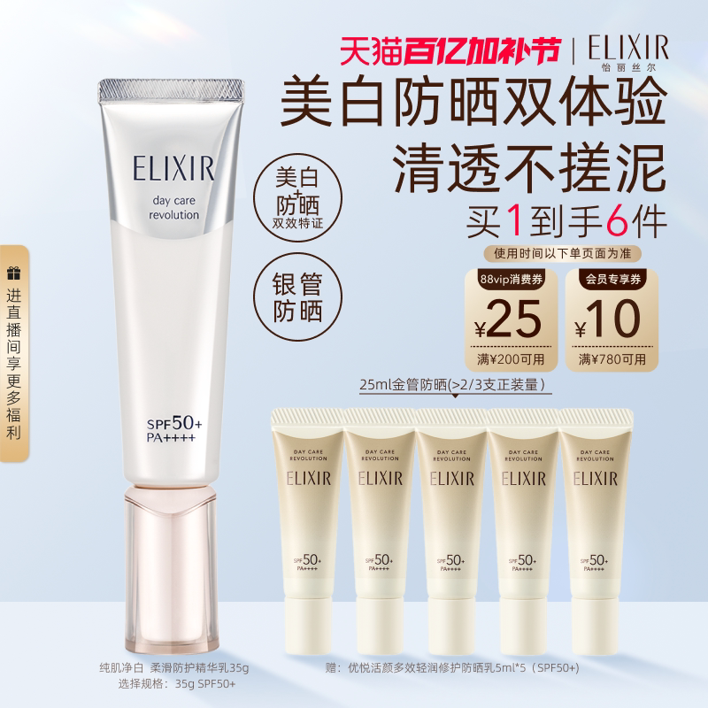 【母亲节礼物】怡丽丝尔银管防晒霜祛斑美白防晒保湿美容修饰面部