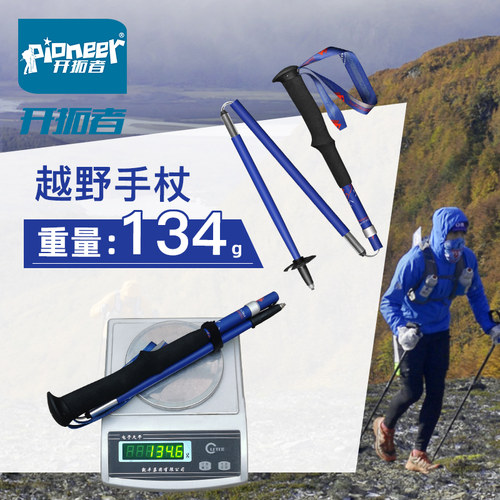 开拓者轻量碳素徒步装备登山杖