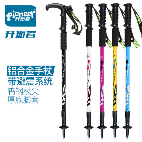 开拓者铝合金内锁三节减震登山杖