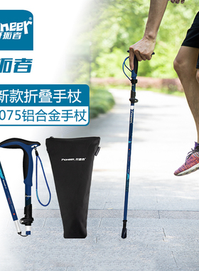 开拓者新款弯柄登山杖 7075铝合金外锁折叠手仗 可伸缩拐杖行山仗