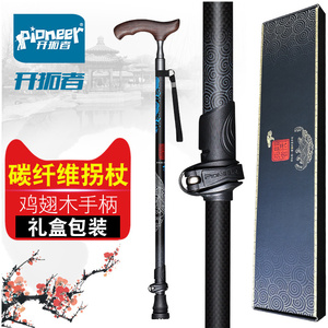 开拓者碳纤维手杖 老年人拐杖实木手柄 轻便碳素高档拐棍老人防滑