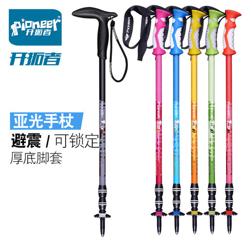 开拓者铝合金登山杖拐杖爬山行山
