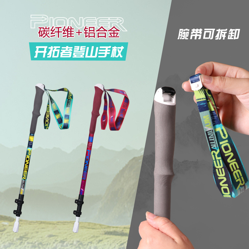 开拓者伸缩登山杖新款