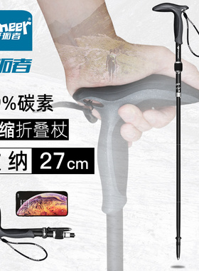 开拓者弯柄碳纤维登山杖  超短可伸缩99%碳素折叠杖 拐杖老人手杖