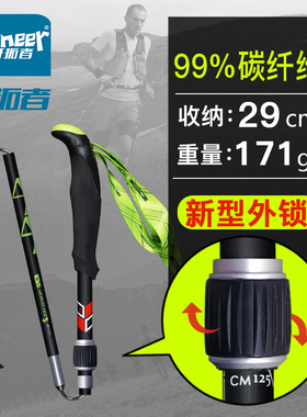开拓者登山杖 99%碳纤维折叠杖 超轻伸缩 可折叠碳素徒步滑雪手杖