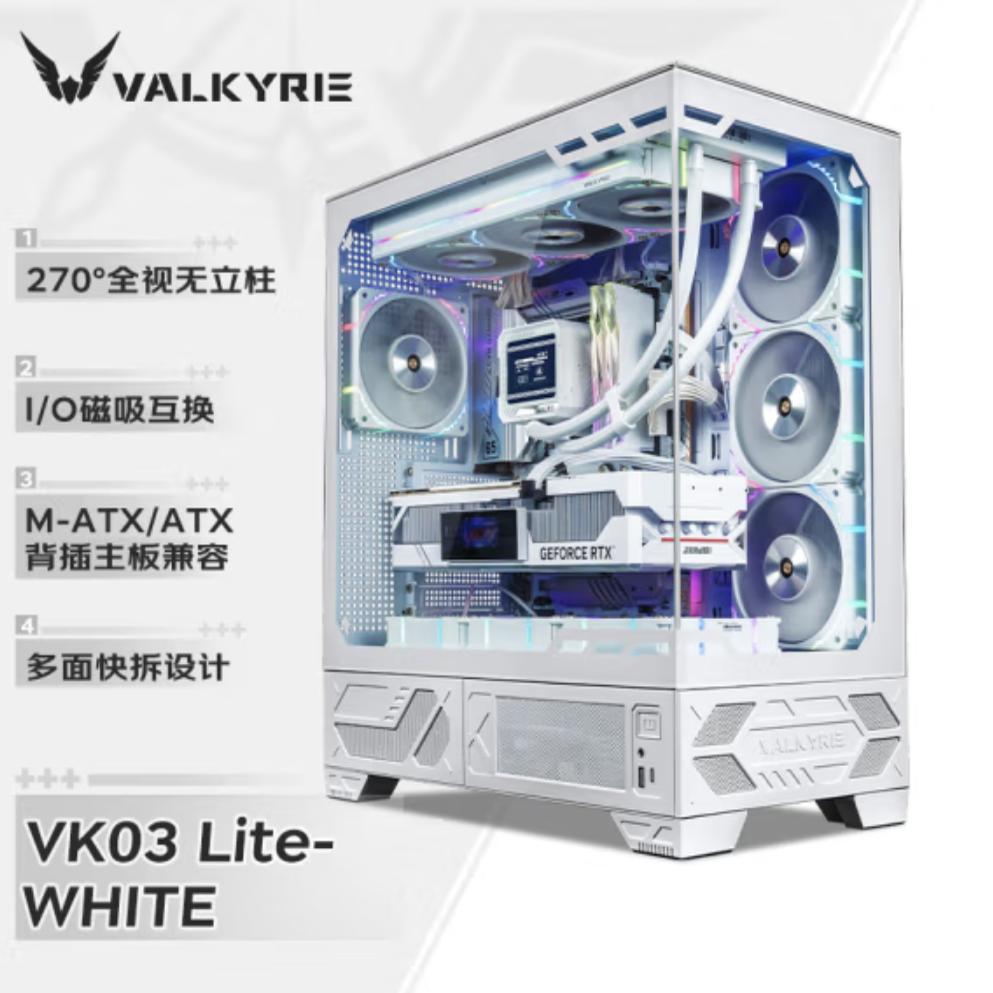 瓦尔基里270deg海景房游戏机箱