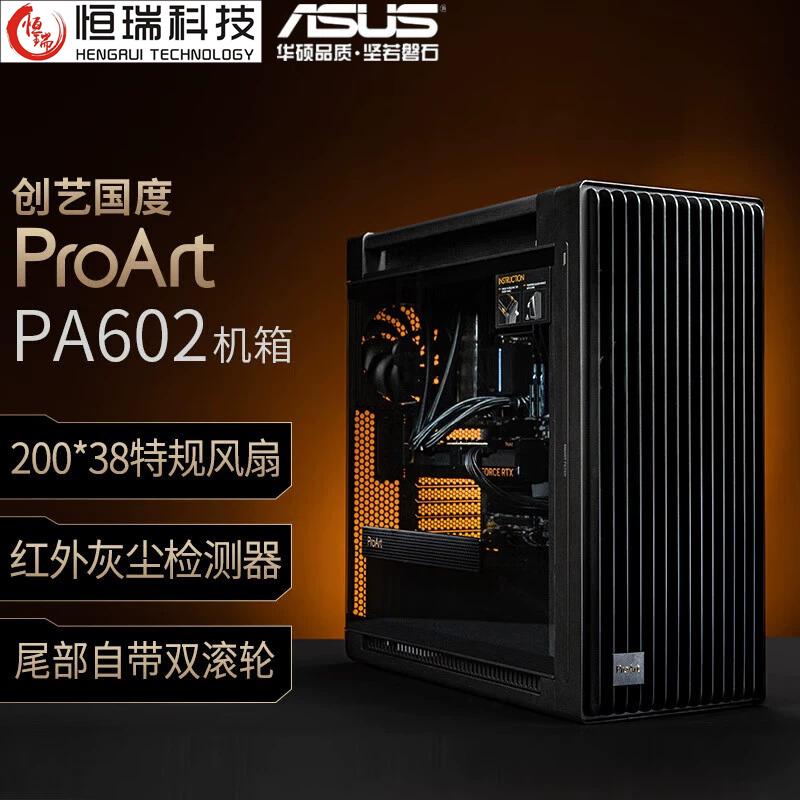 华硕ProArt PA602创意国度强力散热红外灰尘检测台式全塔水冷机箱 电脑硬件/显示器/电脑周边 机箱 原图主图