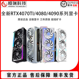 全新正品RTX4090/4080/4070Ti华硕微星技嘉七彩虹台式机电脑显卡