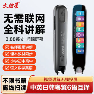 文曲星B2翻译笔点读笔英语学习电子词典单词笔扫描笔扫读笔中小学