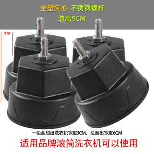 大象脚7/8/9/10公斤滚筒式洗衣机底座防滑垫架子防震动减震大脚腿