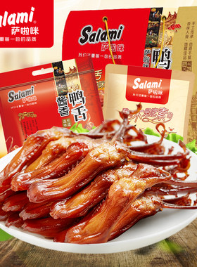 新疆包邮温州特产500g鸭舌福建萨拉咪米解馋鸭舌头零食小吃休闲