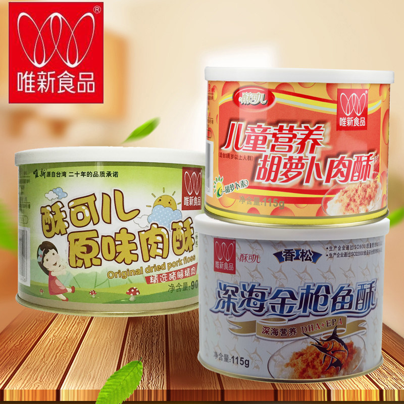 唯新肉酥深海金枪鱼酥儿童营养胡萝卜酥可儿原味肉酥3罐组合实惠