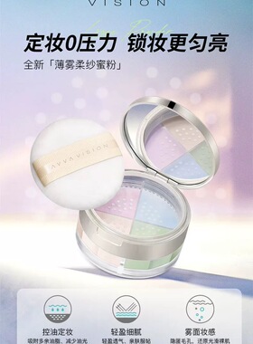 AVVA VISION/艾微薄纱柔雾蜜粉定妆粉底无痕持久遮瑕控油防水防汗
