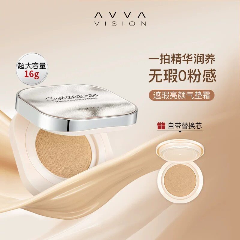 AVVA艾微遮瑕亮颜气垫霜 BB霜 保湿亮白修颜艾薇bb专柜正品