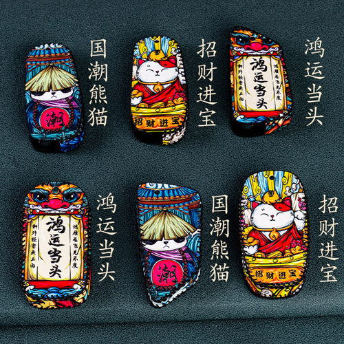 铁将军钥匙改装后配ds套扣国潮