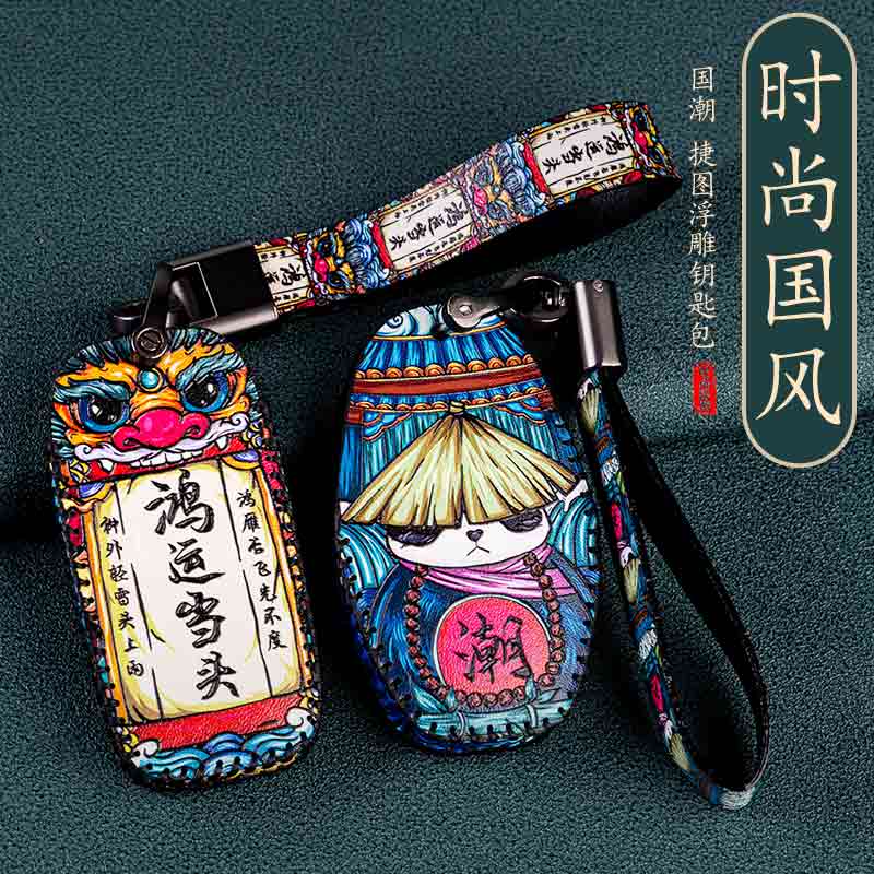 适用2020新款奇瑞捷途钥匙包套