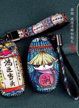 适用2020新款奇瑞捷途x70钥匙套捷途X70S/x95/x90车钥匙包套国潮