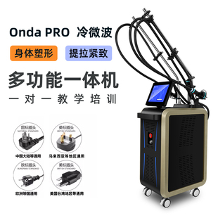 Onda冷微波身体管理仪美容院专用面部抗衰提升紧致身体塑形仪器