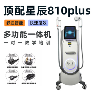 星辰810plus无创二合一洗眉纹身美白祛斑光子嫩肤美容院专用仪器