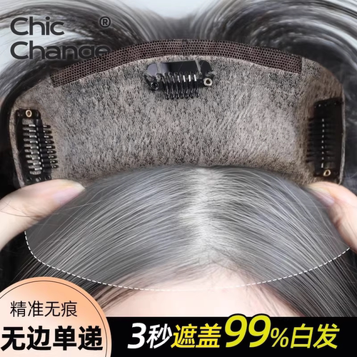 千姬全真发【遮盖白发】假刘海片