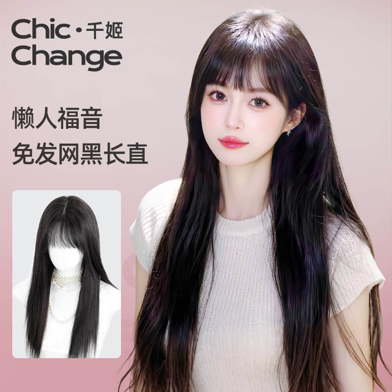 千姬【免发网】逼真头皮长直发