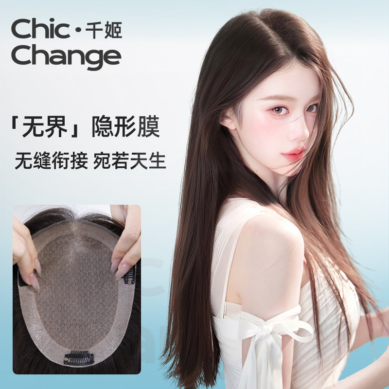 千姬假发片女NAMI生物膜递针全真发头顶补发片蓬松遮白发轻薄无痕