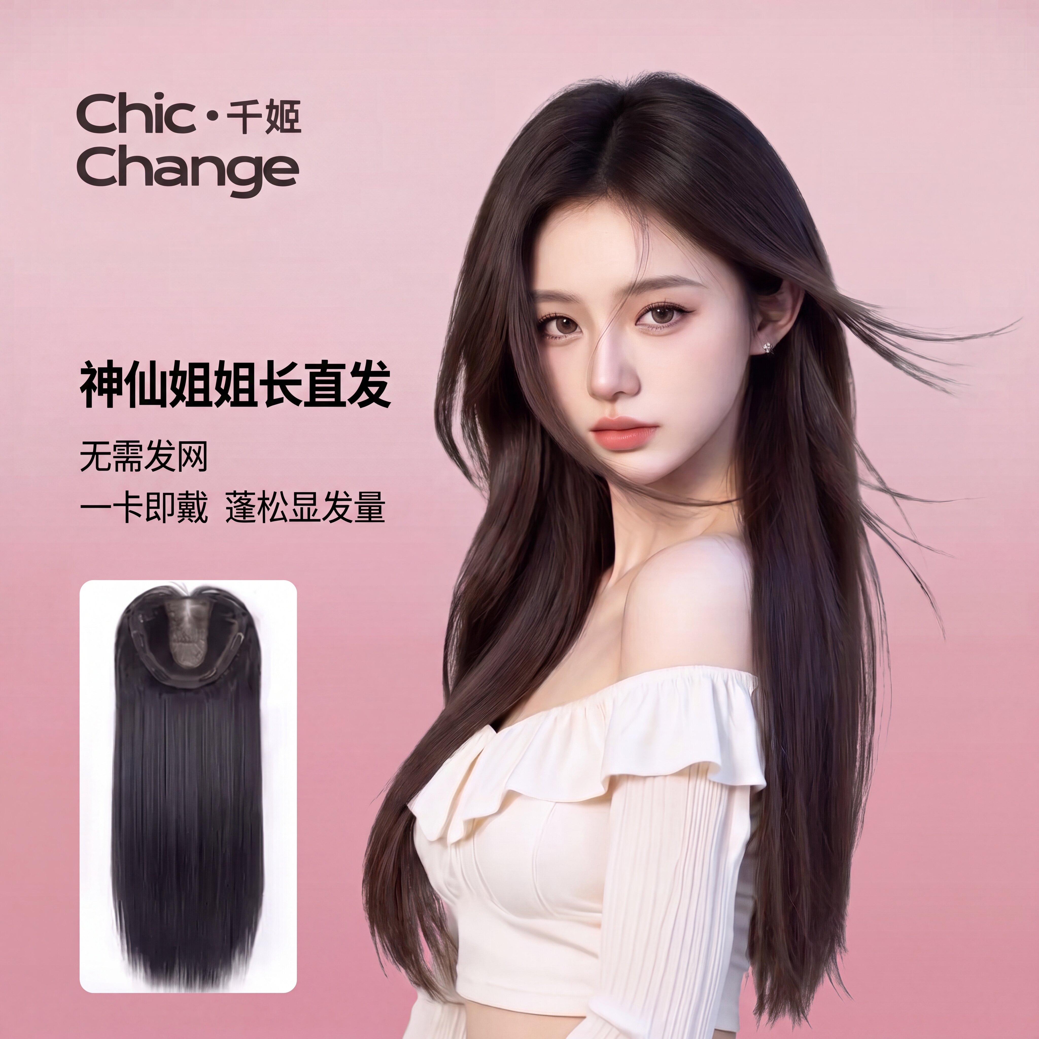 千姬假发女免发网长直发补发片