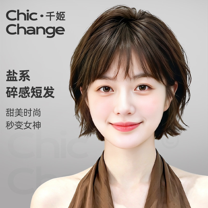 千姬26夏季新款假发女全头套全真人发碎感层次短发时尚减龄假发套