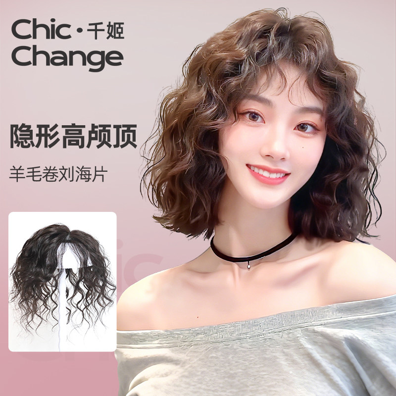 千姬【瑞士网】羊毛卷补发片