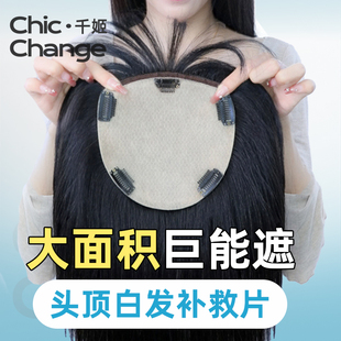 不用戴发网大面积补发片假发女刘海自然头顶遮白发增发量全真人发