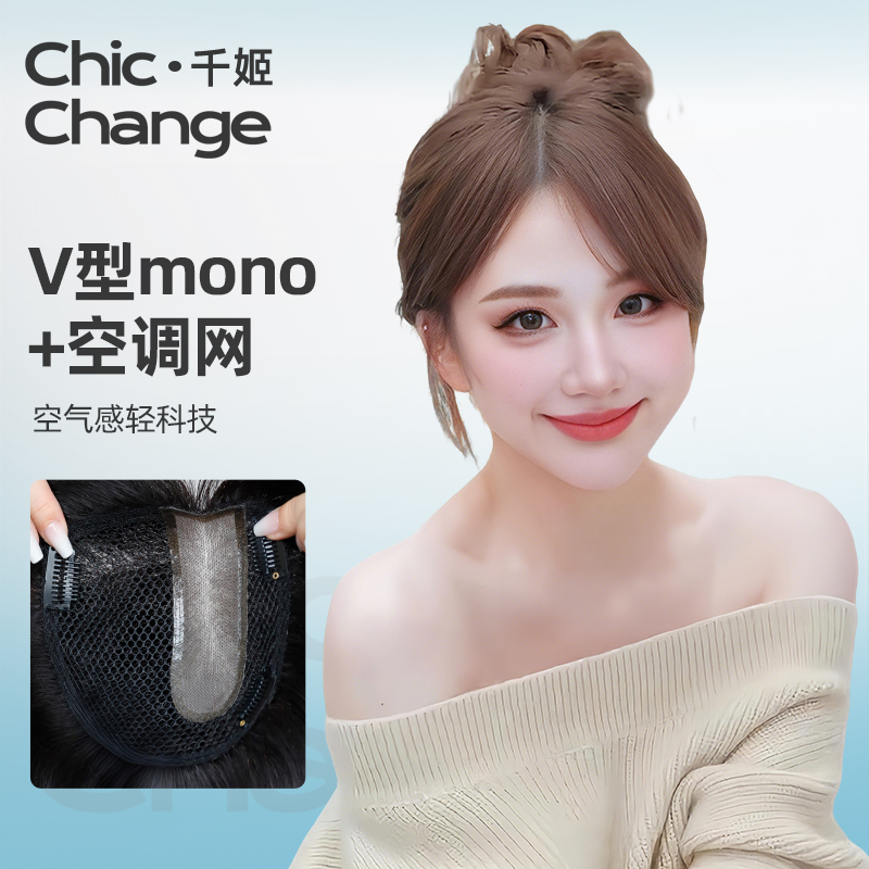 千姬假发女全真人发大面积mono网偏分气质便捷遮白发头顶补发片