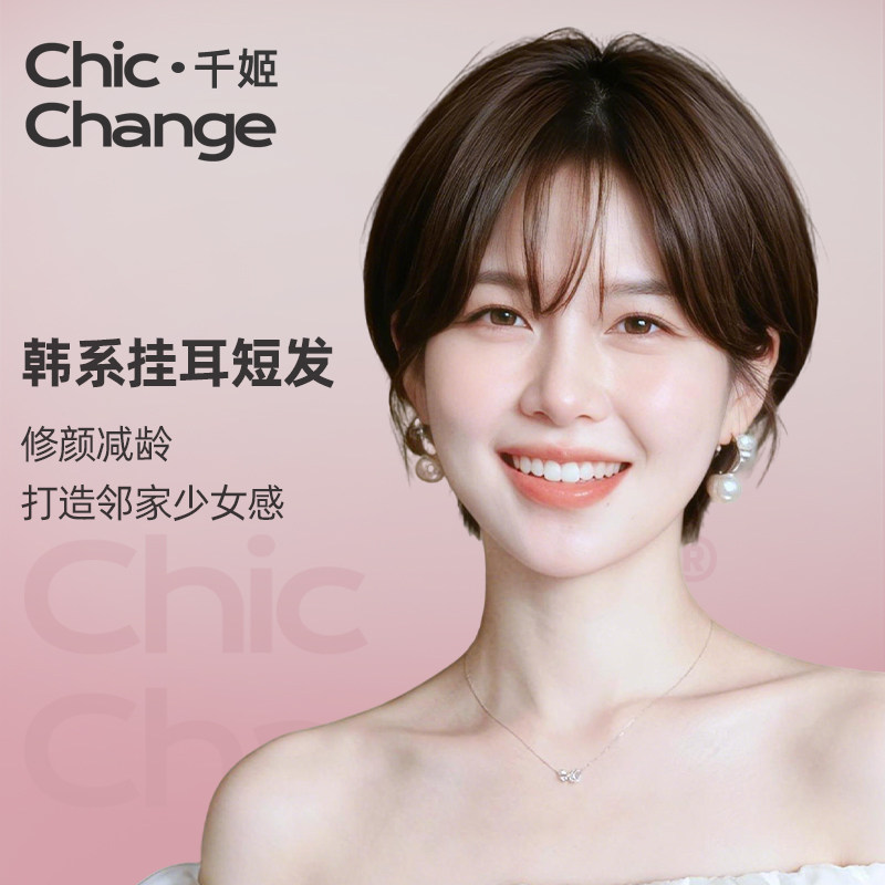 千姬假发女全头套真人发丝气质挂耳短发无痕减龄自然整顶假发套