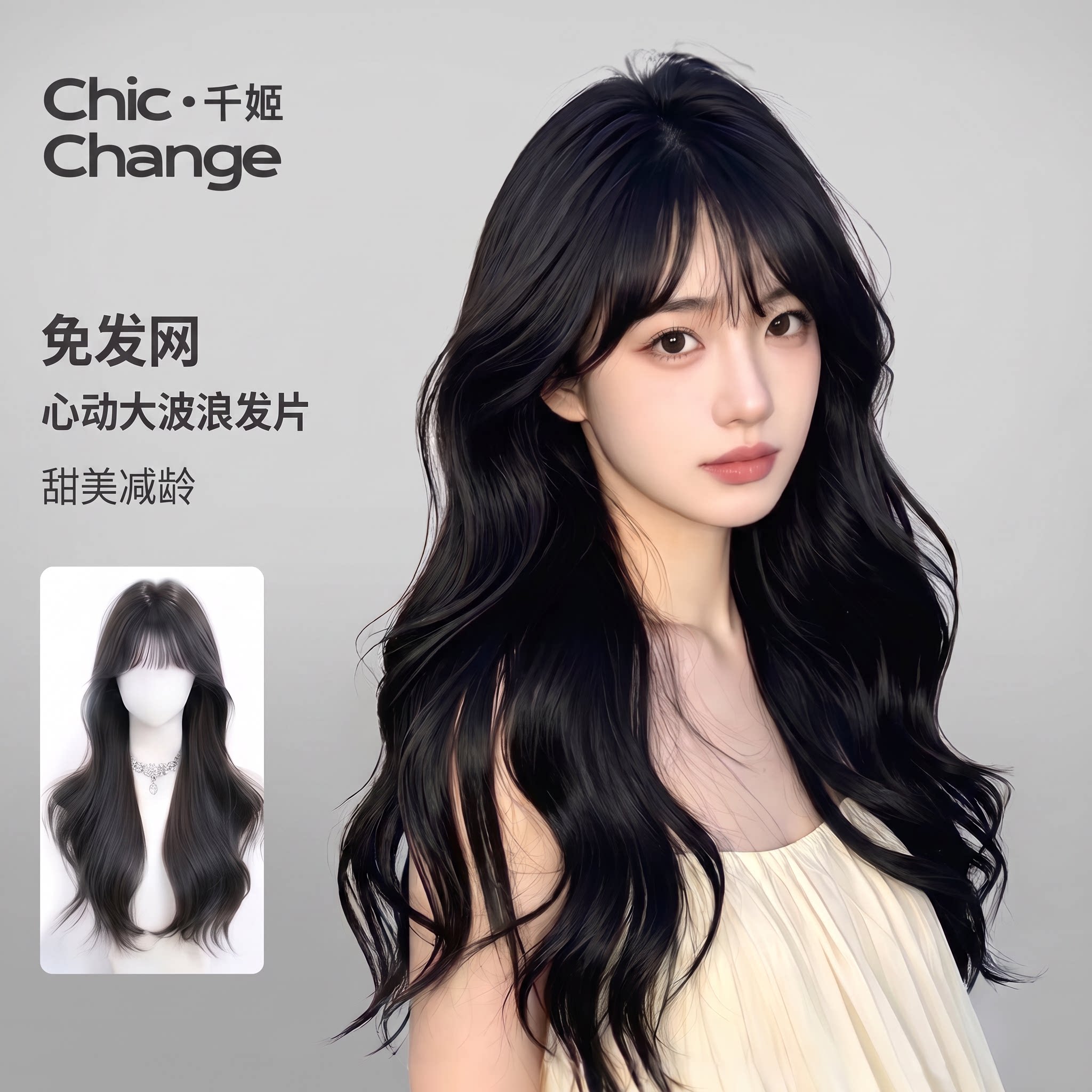 千姬真人发大波浪无痕补发片