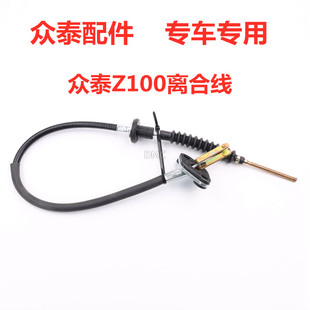 适配众泰Z100/云100油门拉线拉索离合器拉线前机盖油箱盖尾门拉线