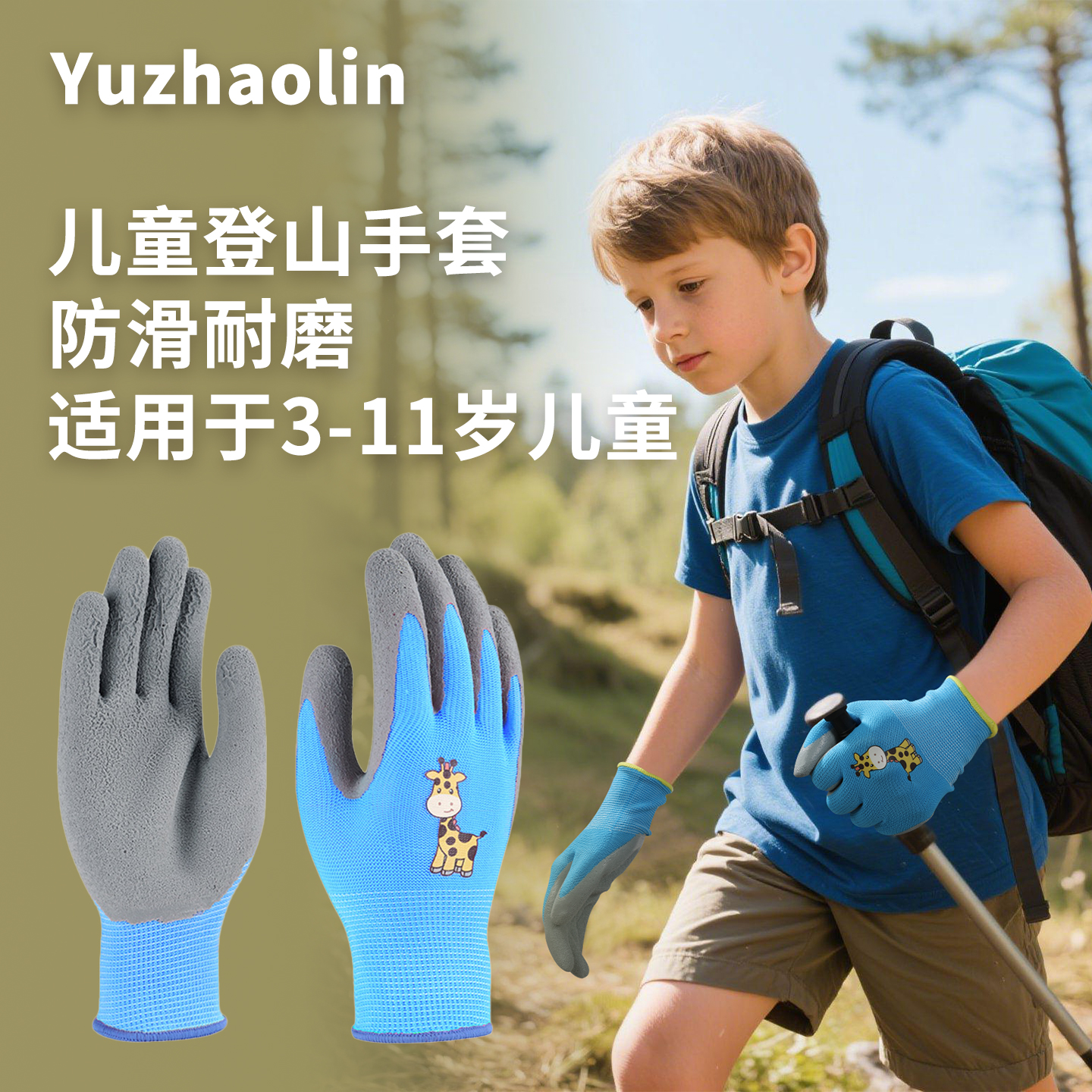 【儿童登山必备】防滑耐磨手套