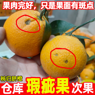 表皮有斑老疤未伤果肉 橙子纽荷尔九月红伦晚包售后 瑕疵果