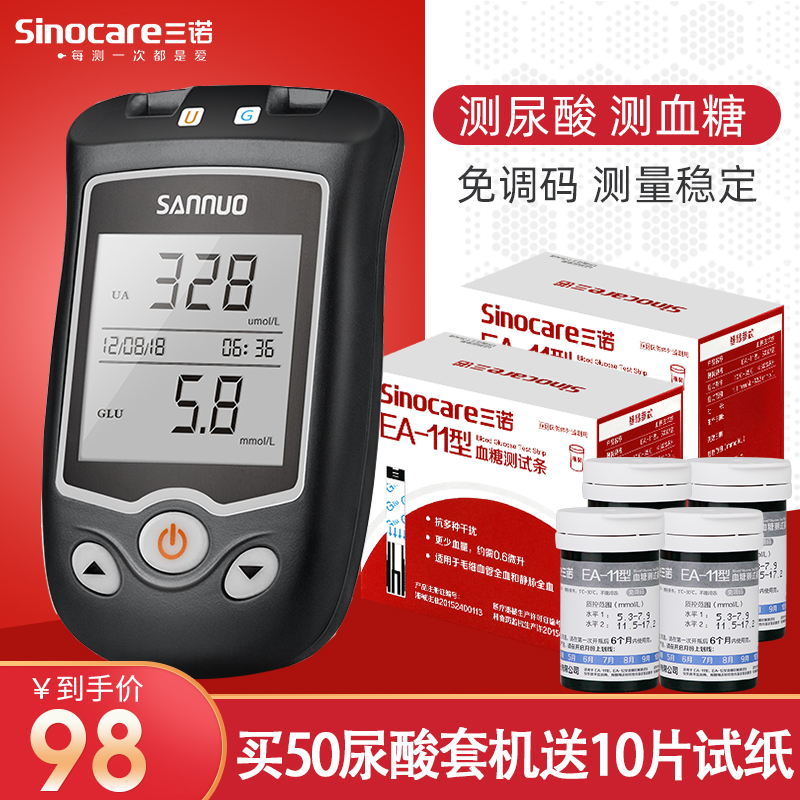 三诺尿酸测试仪血糖家用