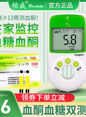 怡成血糖血酮体测试仪家用JPST-5糖尿病血糖试条生酮尿酮测试纸