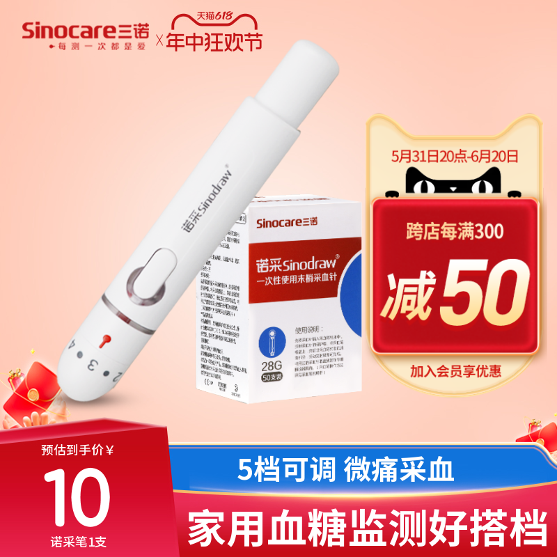 三诺诺采笔采血笔家用全自动一次性采供血针50支放血针测糖针微痛 医疗器械 血糖用品 原图主图