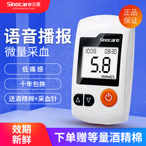 三诺血糖测试仪家用全自动准确