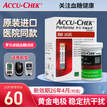 罗氏卓越血糖试纸100片金锐精采型血糖测试仪家用德国测试纸进口