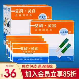 艾科灵睿血糖测试仪50片独立装 仪器 血糖试纸条家用全自动测血糖