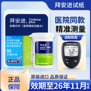 拜安进血糖测试仪家用医用全自动进口测血糖仪血糖试纸50片测试条