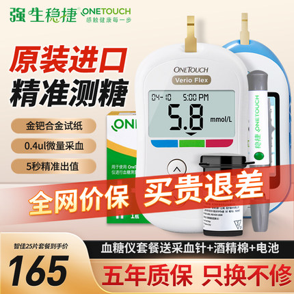 强生稳悦血糖仪试纸100家用高精准测血糖仪器智佳智优血糖测试仪