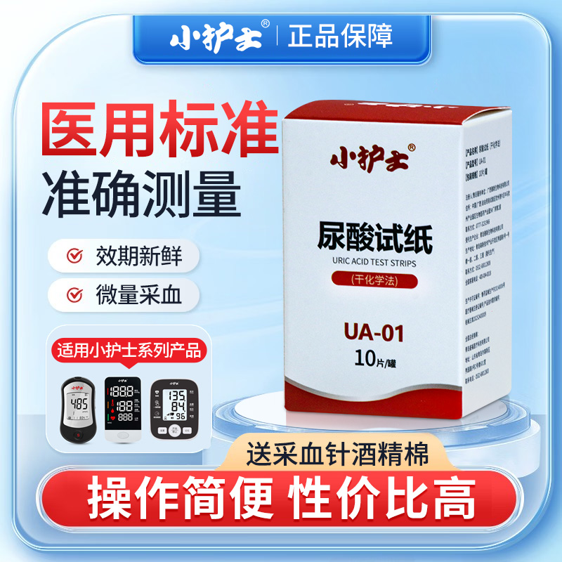 小护士通用尿酸试纸测尿酸