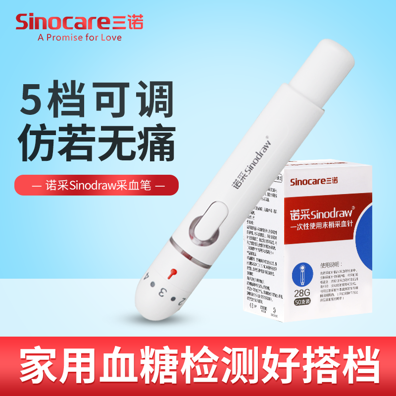 三诺诺采笔采血笔家用全自动一次性采供血针50支放血针测糖针微痛 医疗器械 血糖用品 原图主图