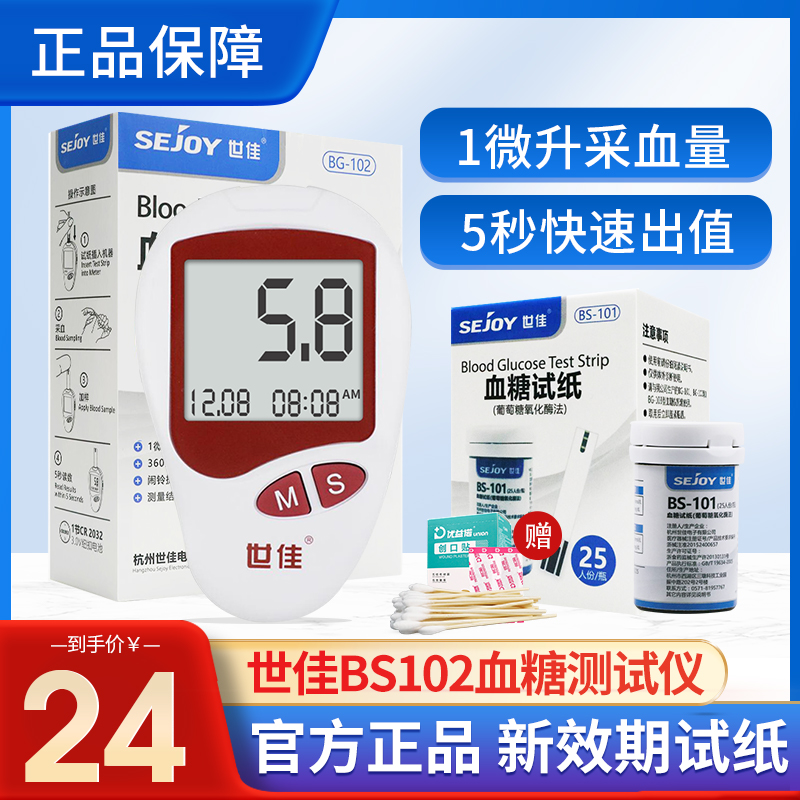 血糖仪世佳官方正品BG-102