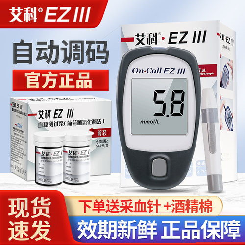 艾科ez3血糖测试仪家用试条100片