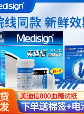 美迪信MM800血糖试纸MS-1型50片测试条 家用血糖测试仪试纸条50片