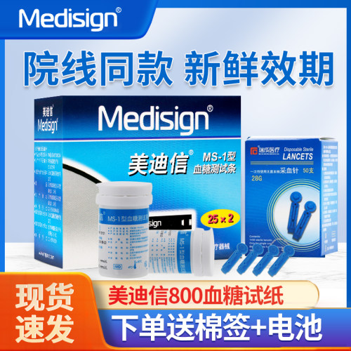 【Medisign/美迪信】血糖测试条